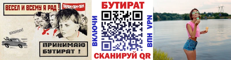 БУТИРАТ Butirat  цена наркотик  Новосиль 