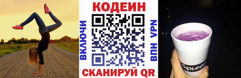 Codein Purple Drank  Новосиль 